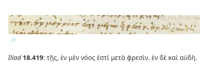 Screenshot from Venetus A showing αὐδή